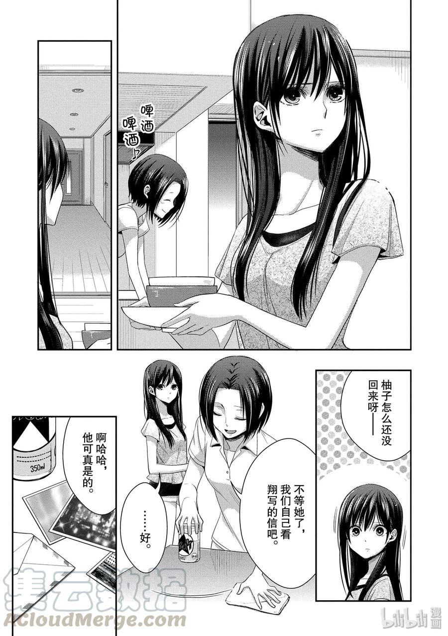 citrus 柑橘味香气韩漫全集-25 Love one another无删减无遮挡章节图片 