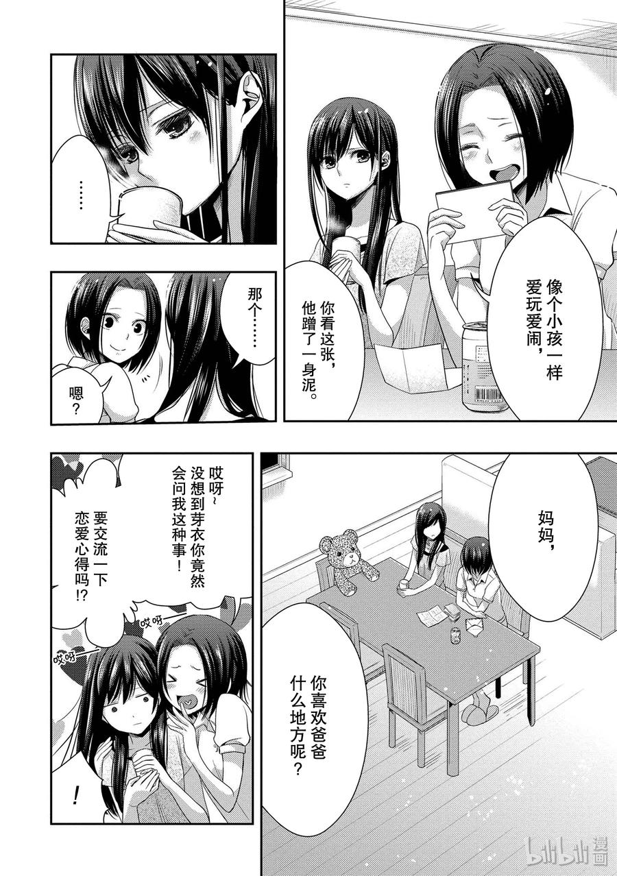 citrus 柑橘味香气韩漫全集-25 Love one another无删减无遮挡章节图片 