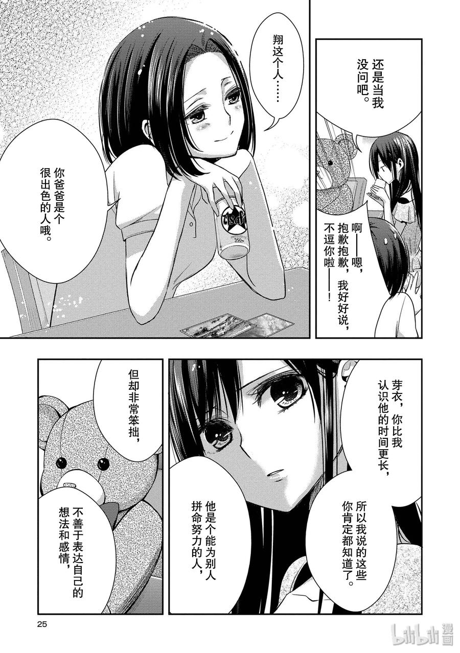 citrus 柑橘味香气韩漫全集-25 Love one another无删减无遮挡章节图片 