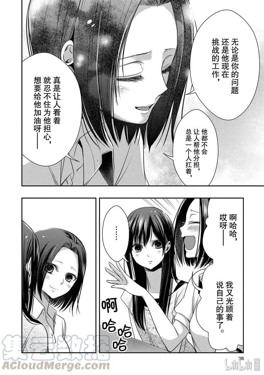 citrus 柑橘味香气韩漫全集-25 Love one another无删减无遮挡章节图片 