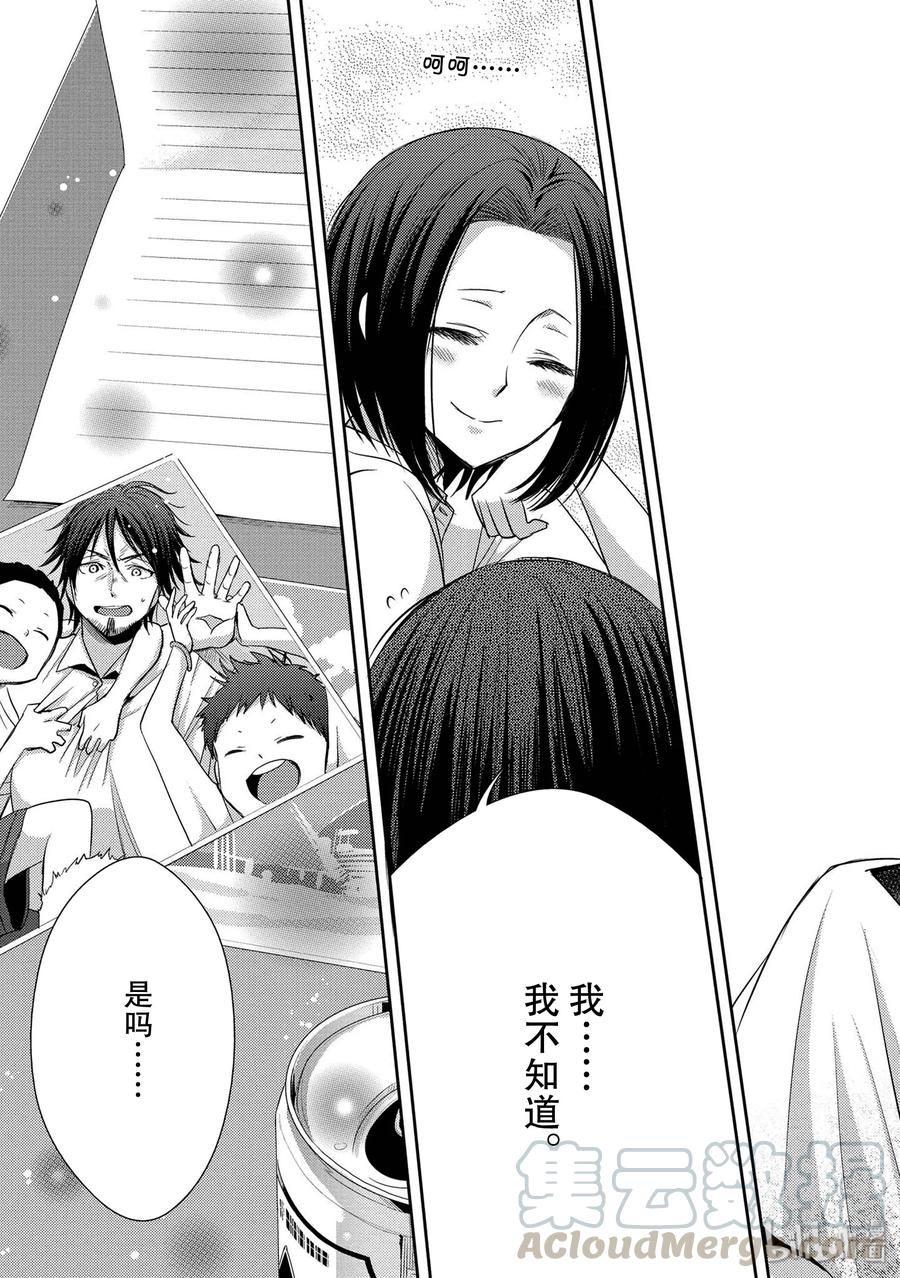citrus 柑橘味香气韩漫全集-25 Love one another无删减无遮挡章节图片 