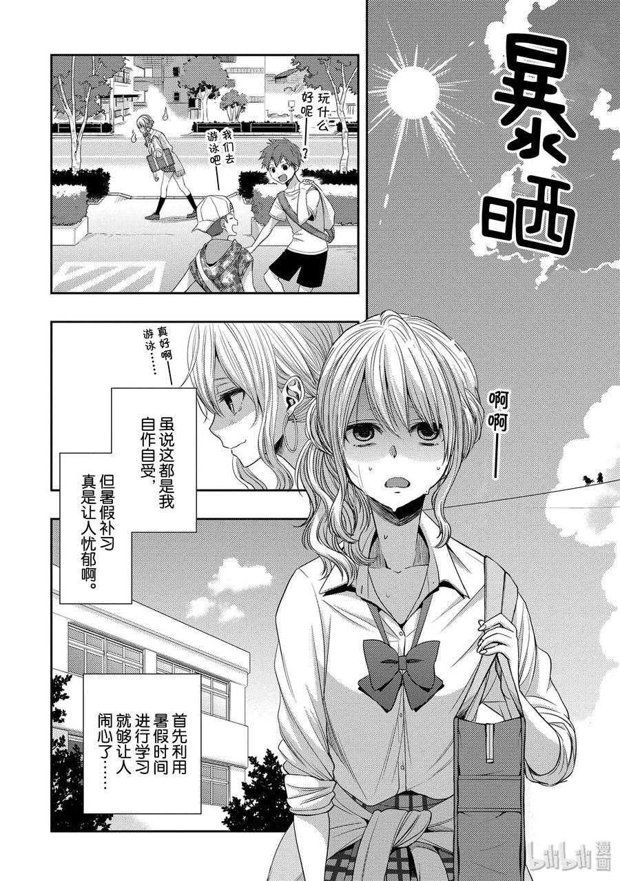 citrus 柑橘味香气韩漫全集-25 Love one another无删减无遮挡章节图片 