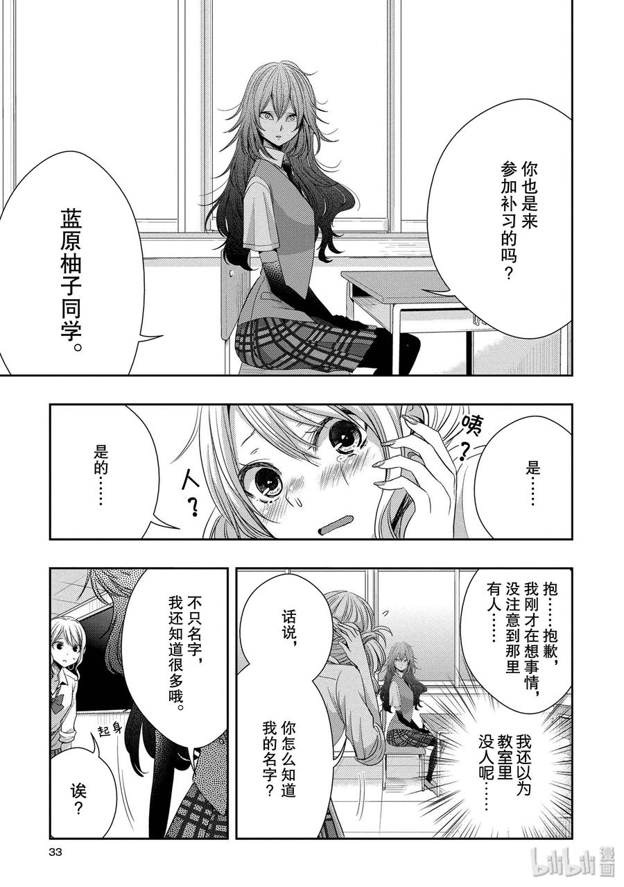 citrus 柑橘味香气韩漫全集-25 Love one another无删减无遮挡章节图片 