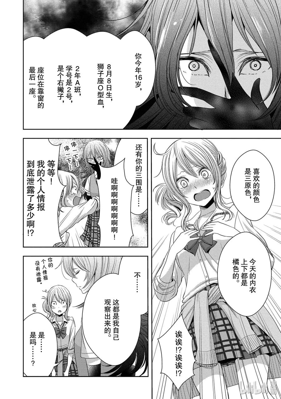 citrus 柑橘味香气韩漫全集-25 Love one another无删减无遮挡章节图片 