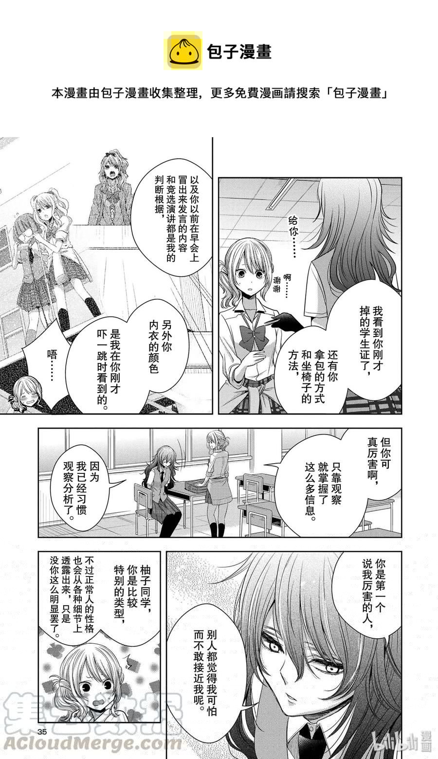 citrus 柑橘味香气韩漫全集-25 Love one another无删减无遮挡章节图片 