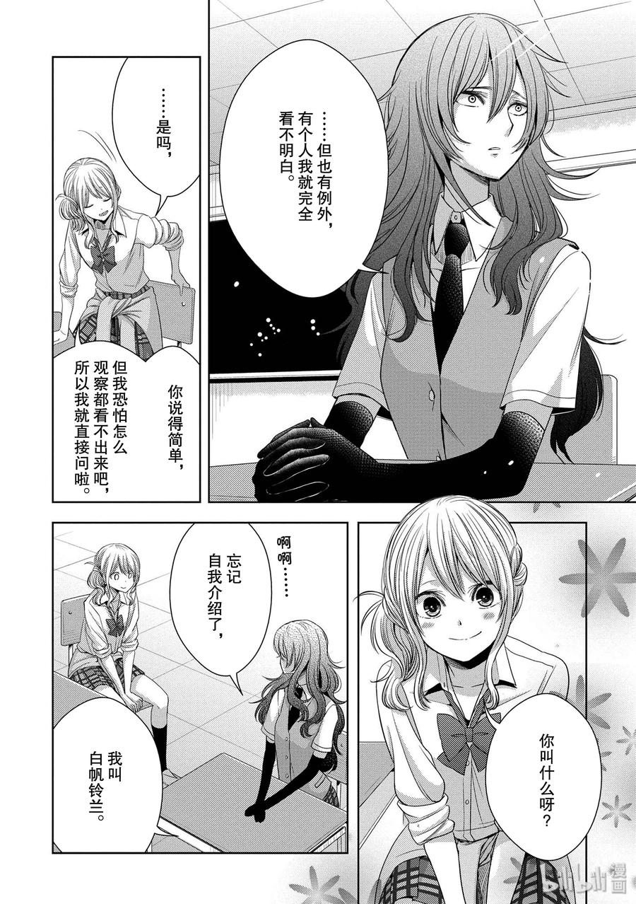 citrus 柑橘味香气韩漫全集-25 Love one another无删减无遮挡章节图片 