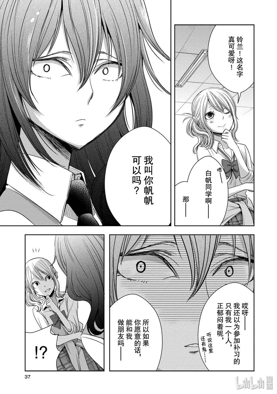 citrus 柑橘味香气韩漫全集-25 Love one another无删减无遮挡章节图片 