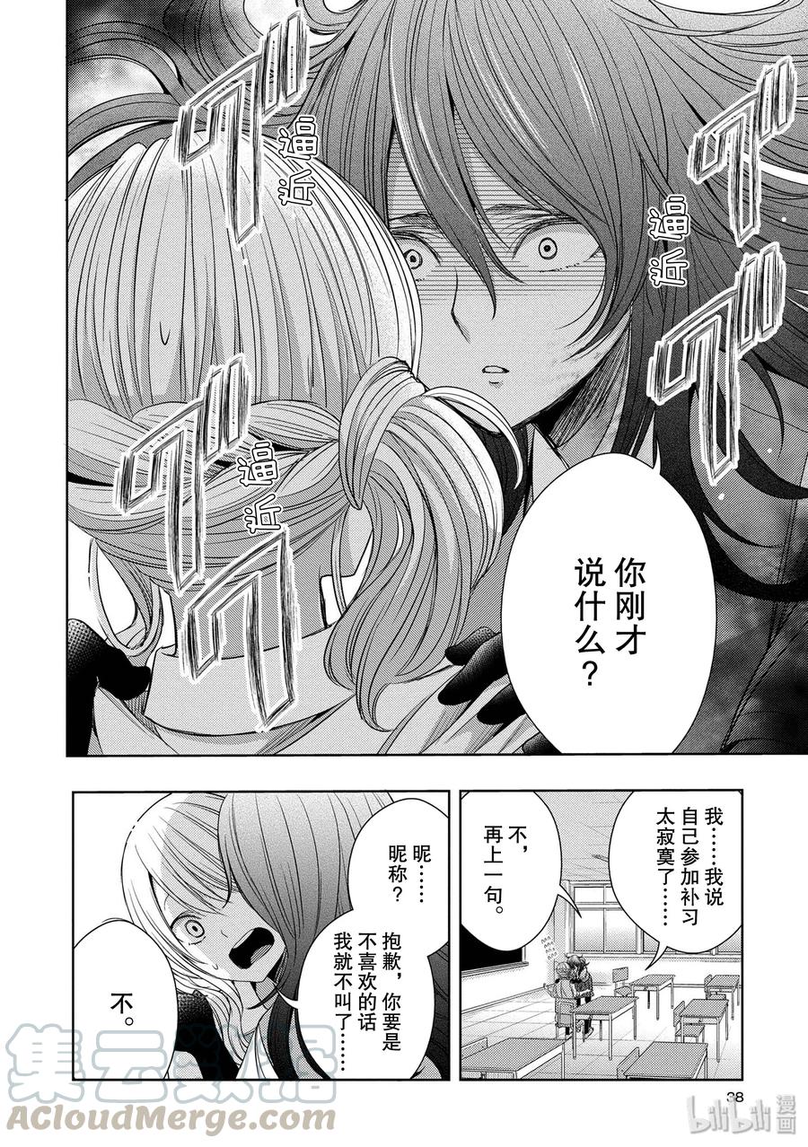 citrus 柑橘味香气韩漫全集-25 Love one another无删减无遮挡章节图片 