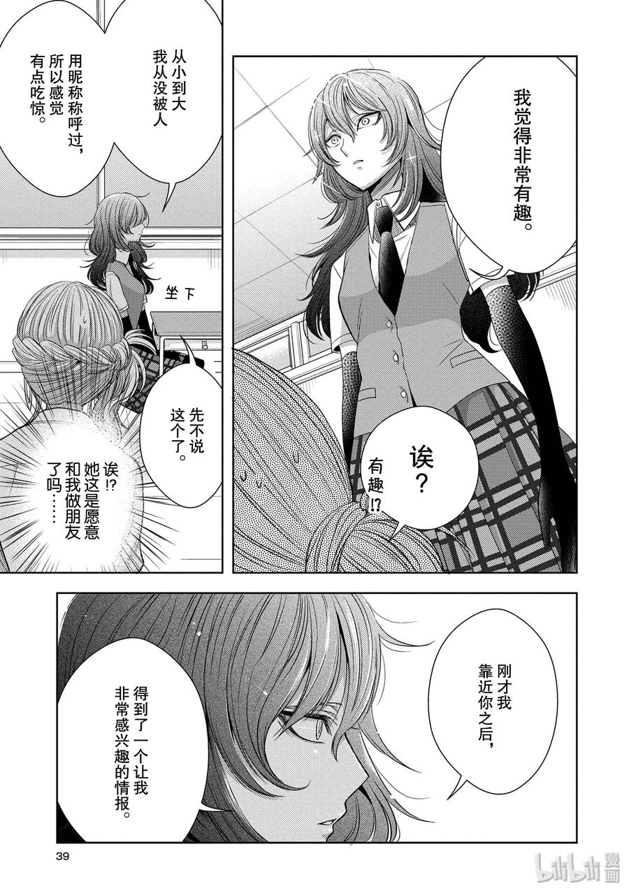 citrus 柑橘味香气韩漫全集-25 Love one another无删减无遮挡章节图片 