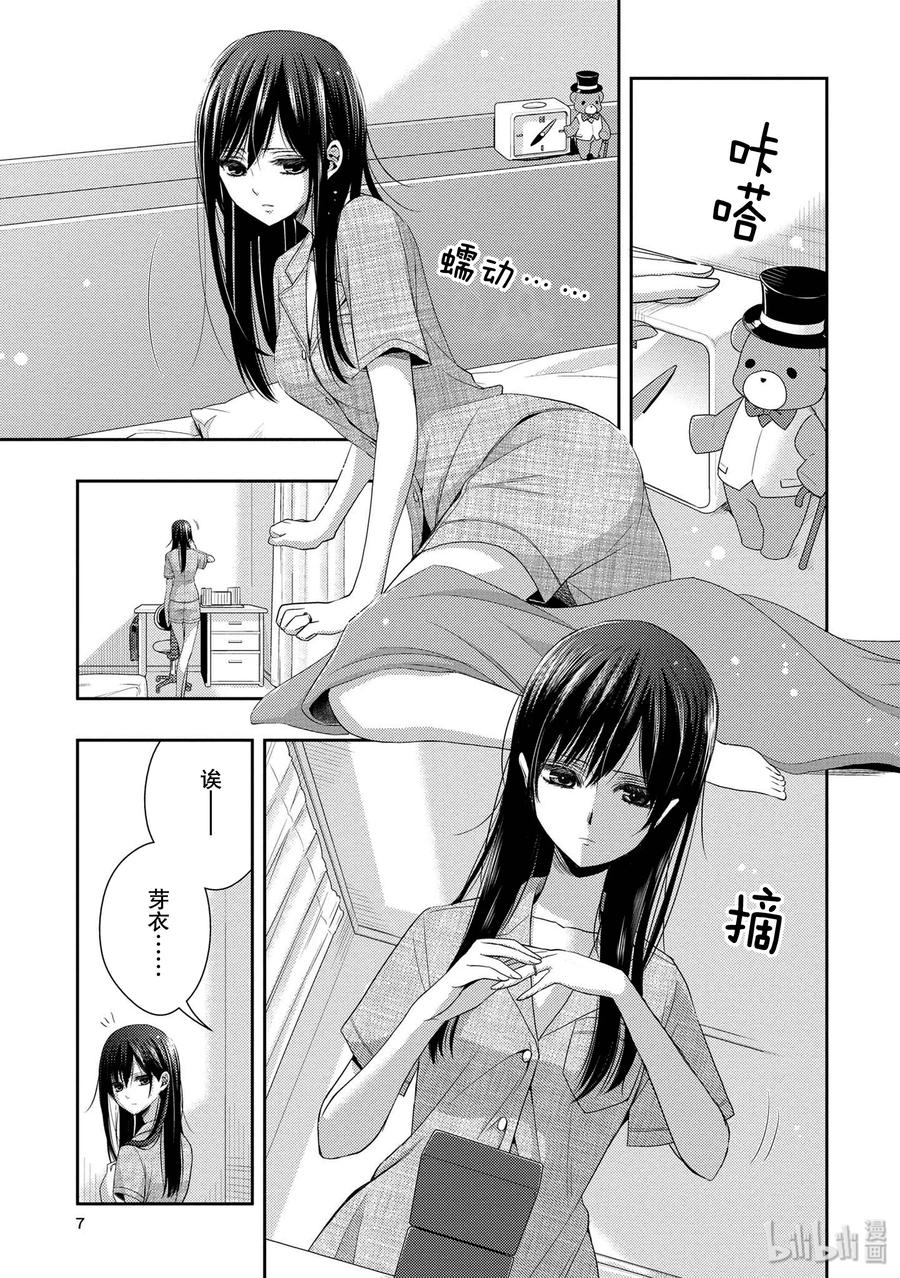 citrus 柑橘味香气韩漫全集-25 Love one another无删减无遮挡章节图片 