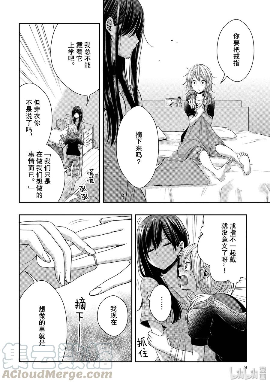 citrus 柑橘味香气韩漫全集-25 Love one another无删减无遮挡章节图片 
