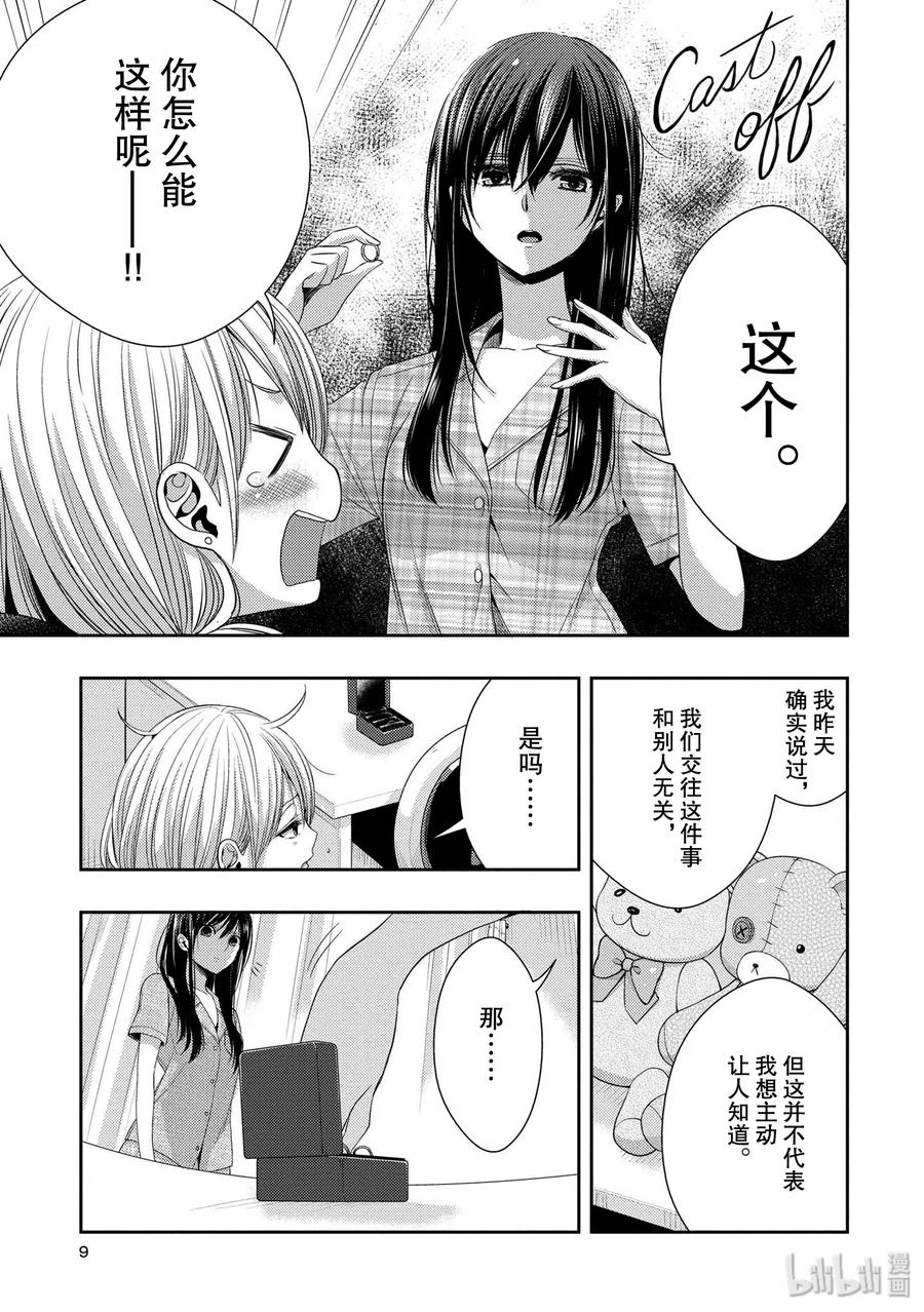 citrus 柑橘味香气韩漫全集-25 Love one another无删减无遮挡章节图片 