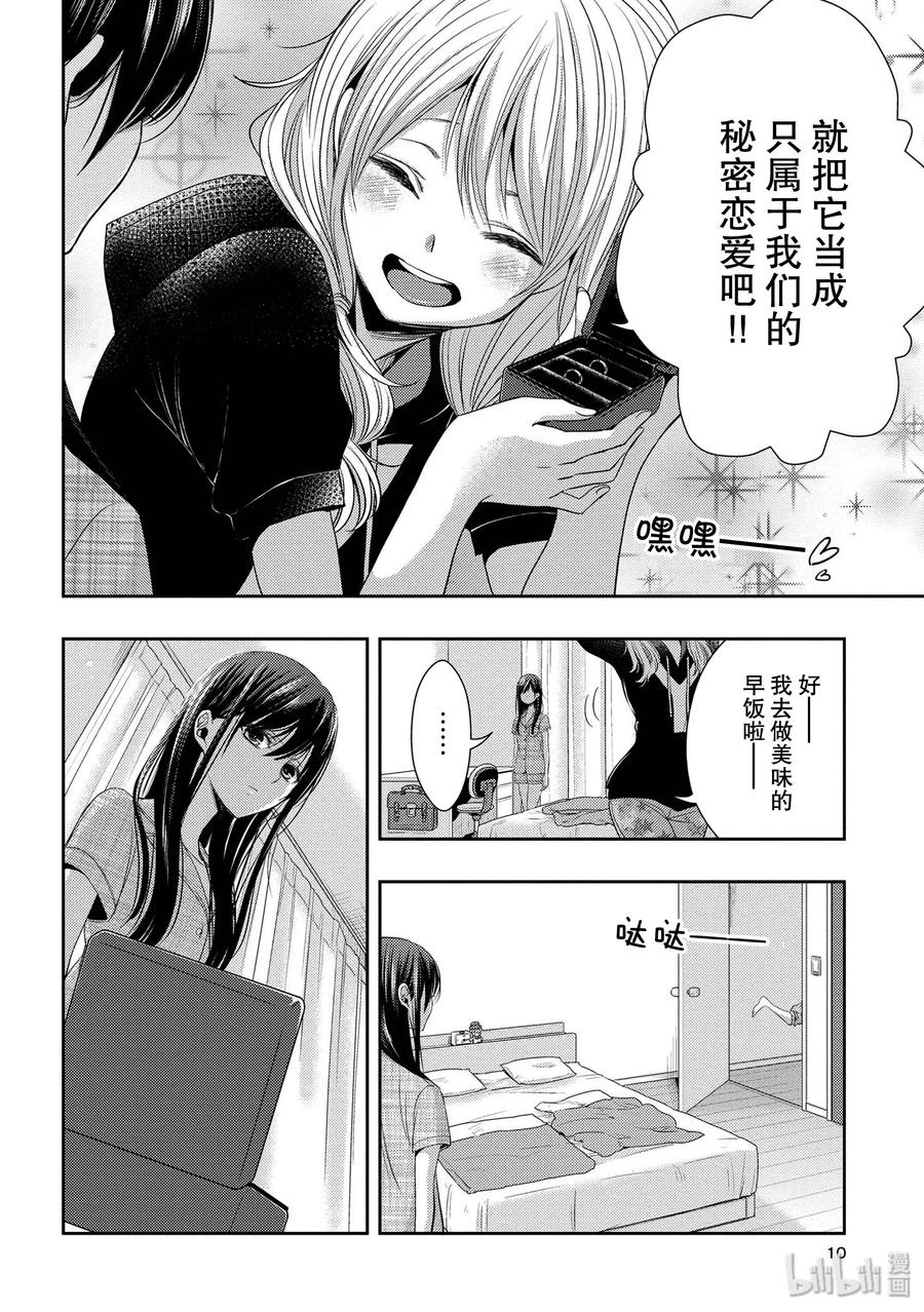 citrus 柑橘味香气韩漫全集-25 Love one another无删减无遮挡章节图片 