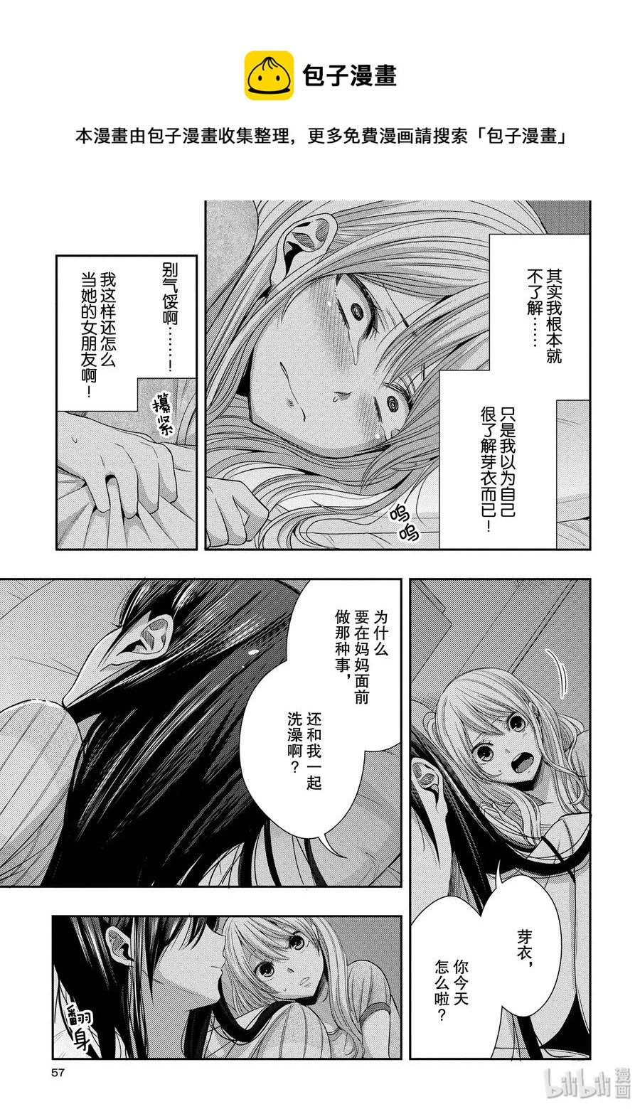 citrus 柑橘味香气韩漫全集-26 in fear of love无删减无遮挡章节图片 