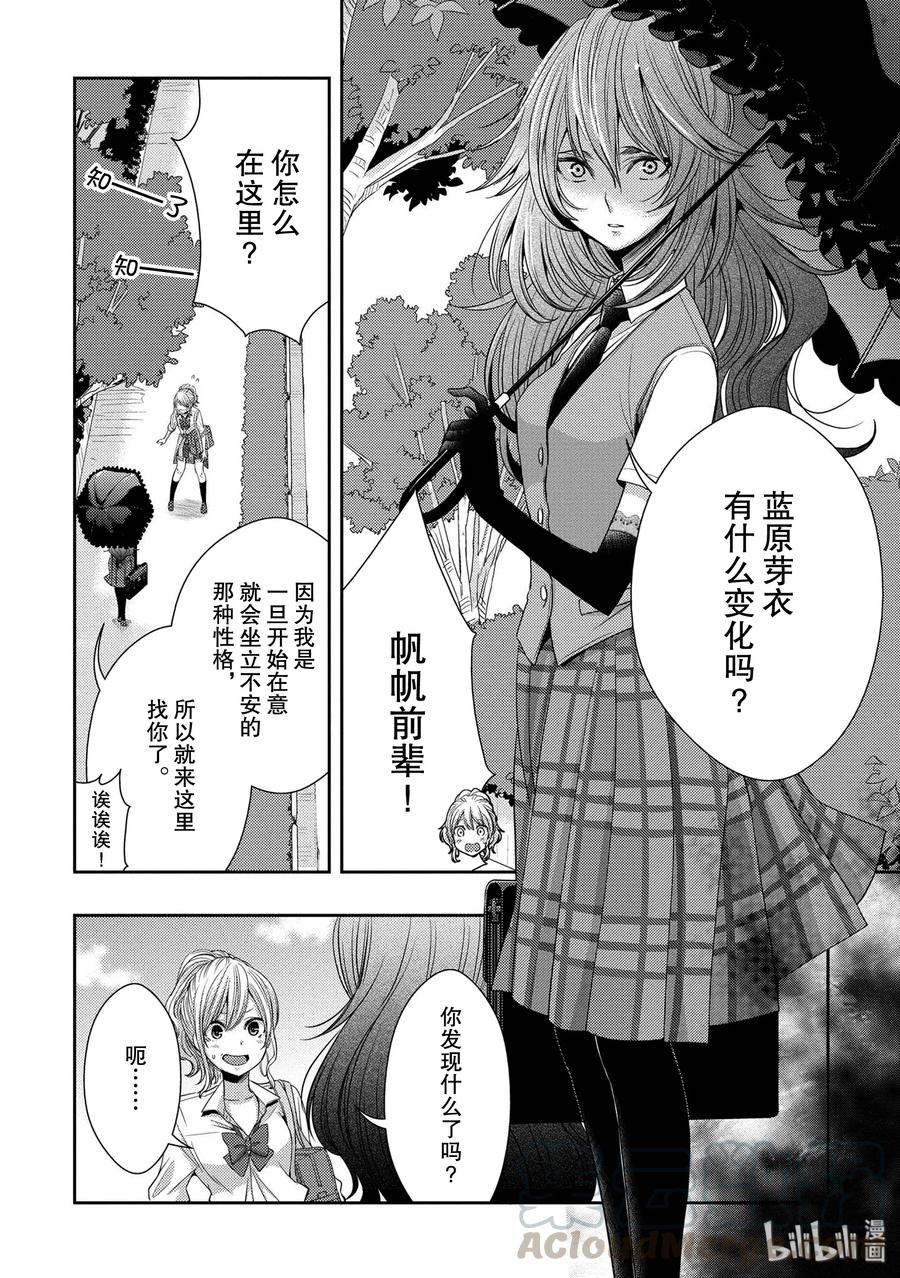 citrus 柑橘味香气韩漫全集-26 in fear of love无删减无遮挡章节图片 