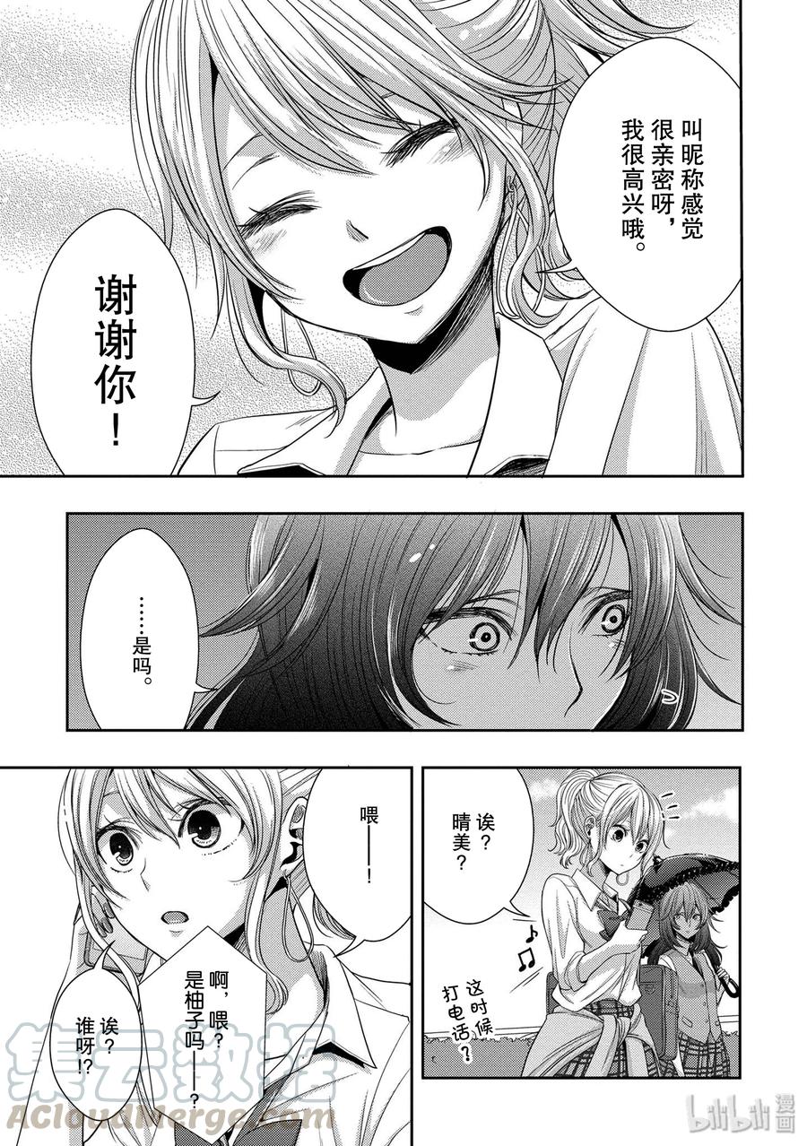 citrus 柑橘味香气韩漫全集-26 in fear of love无删减无遮挡章节图片 