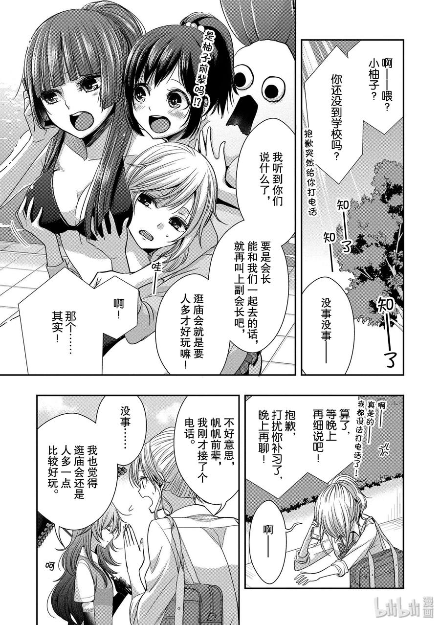 citrus 柑橘味香气韩漫全集-26 in fear of love无删减无遮挡章节图片 