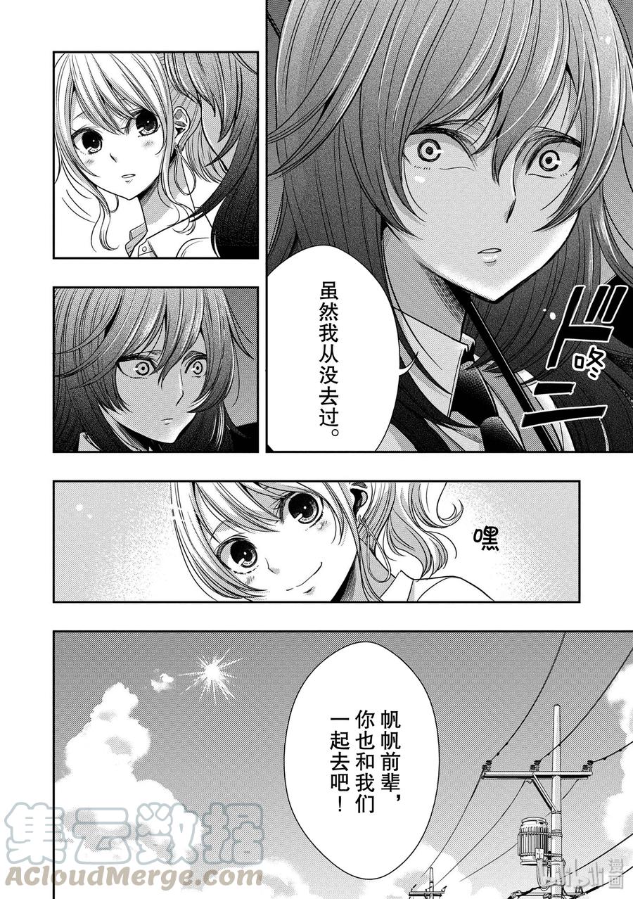 citrus 柑橘味香气韩漫全集-26 in fear of love无删减无遮挡章节图片 