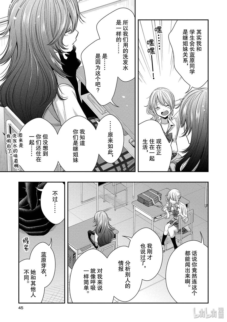 citrus 柑橘味香气韩漫全集-26 in fear of love无删减无遮挡章节图片 