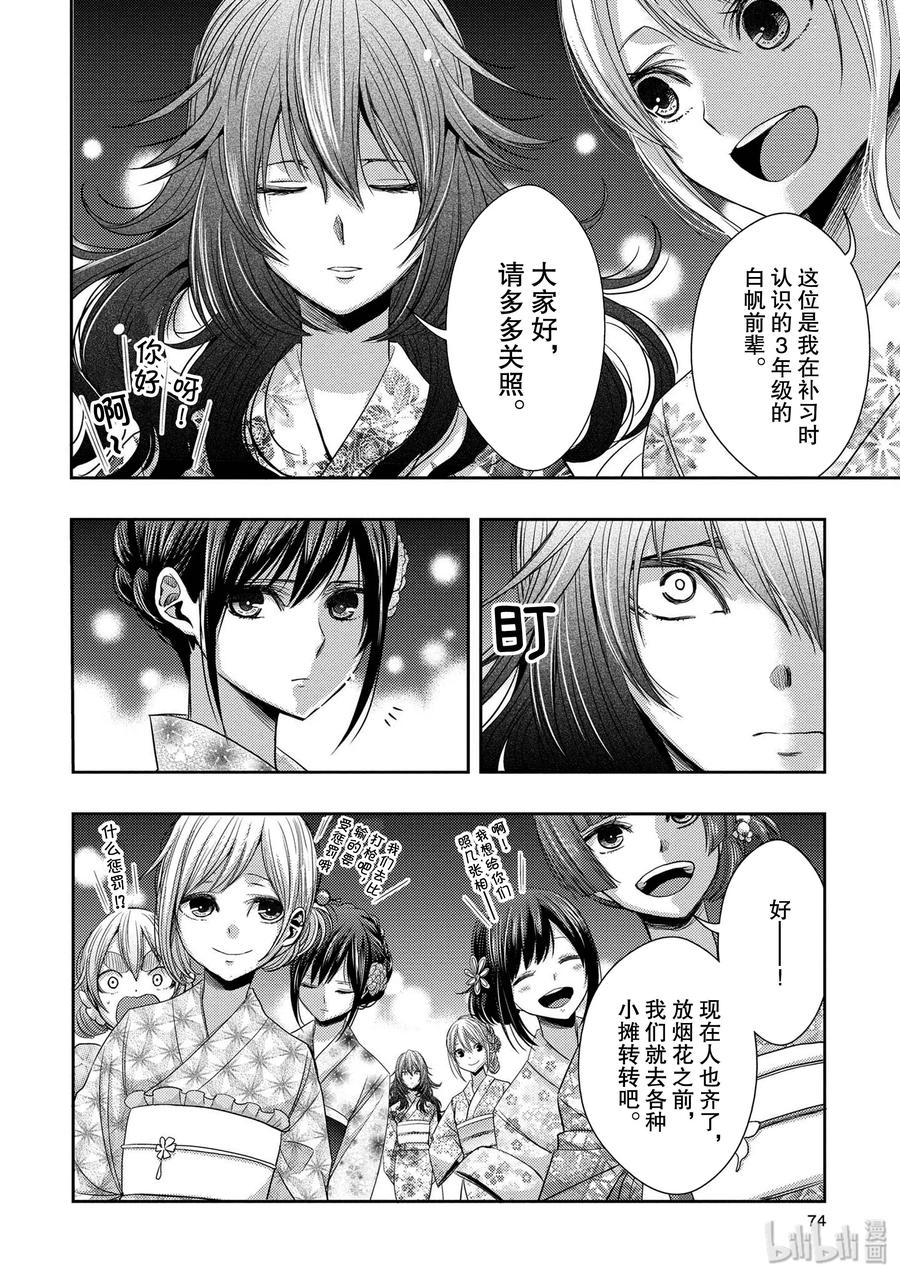 citrus 柑橘味香气韩漫全集-26 in fear of love无删减无遮挡章节图片 