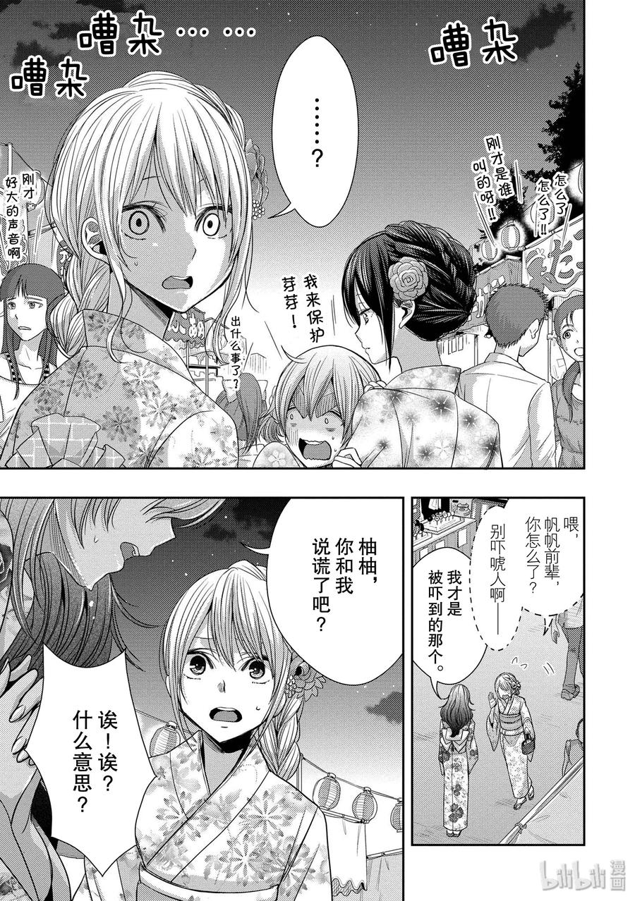 citrus 柑橘味香气韩漫全集-26 in fear of love无删减无遮挡章节图片 