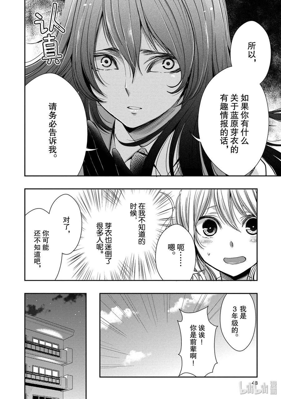citrus 柑橘味香气韩漫全集-26 in fear of love无删减无遮挡章节图片 