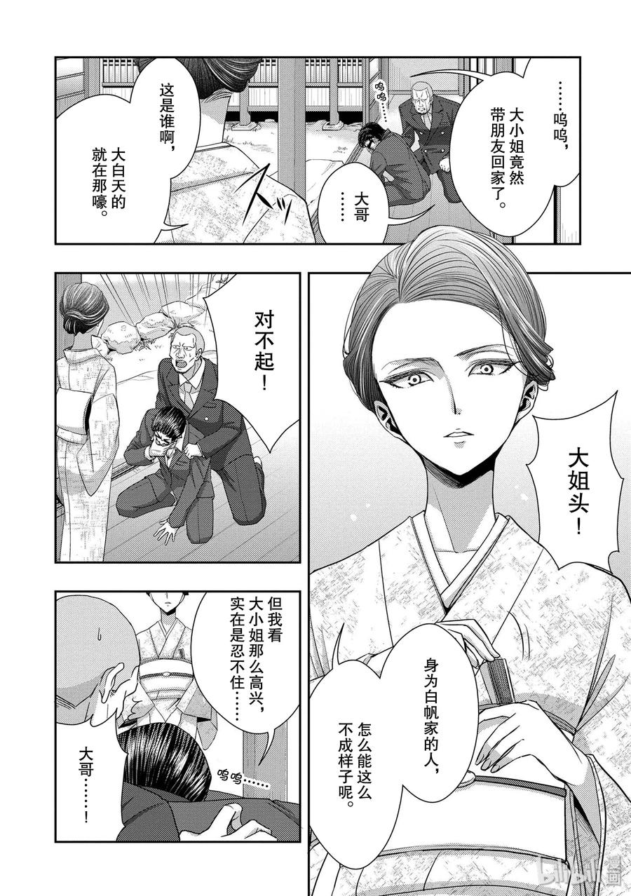 citrus 柑橘味香气韩漫全集-番外7 citrus+7无删减无遮挡章节图片 