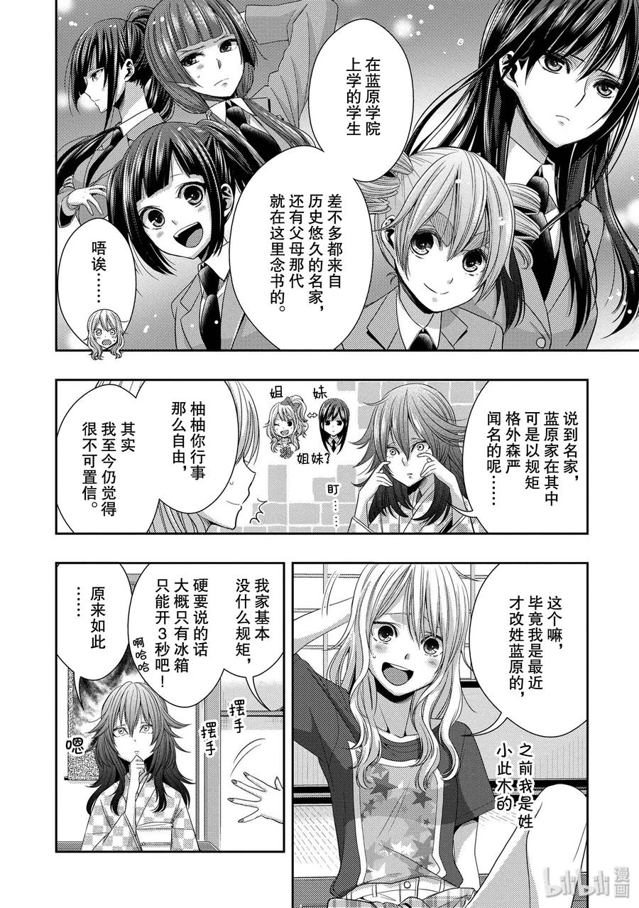 citrus 柑橘味香气韩漫全集-番外7 citrus+7无删减无遮挡章节图片 