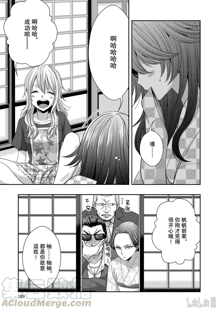 citrus 柑橘味香气韩漫全集-番外7 citrus+7无删减无遮挡章节图片 