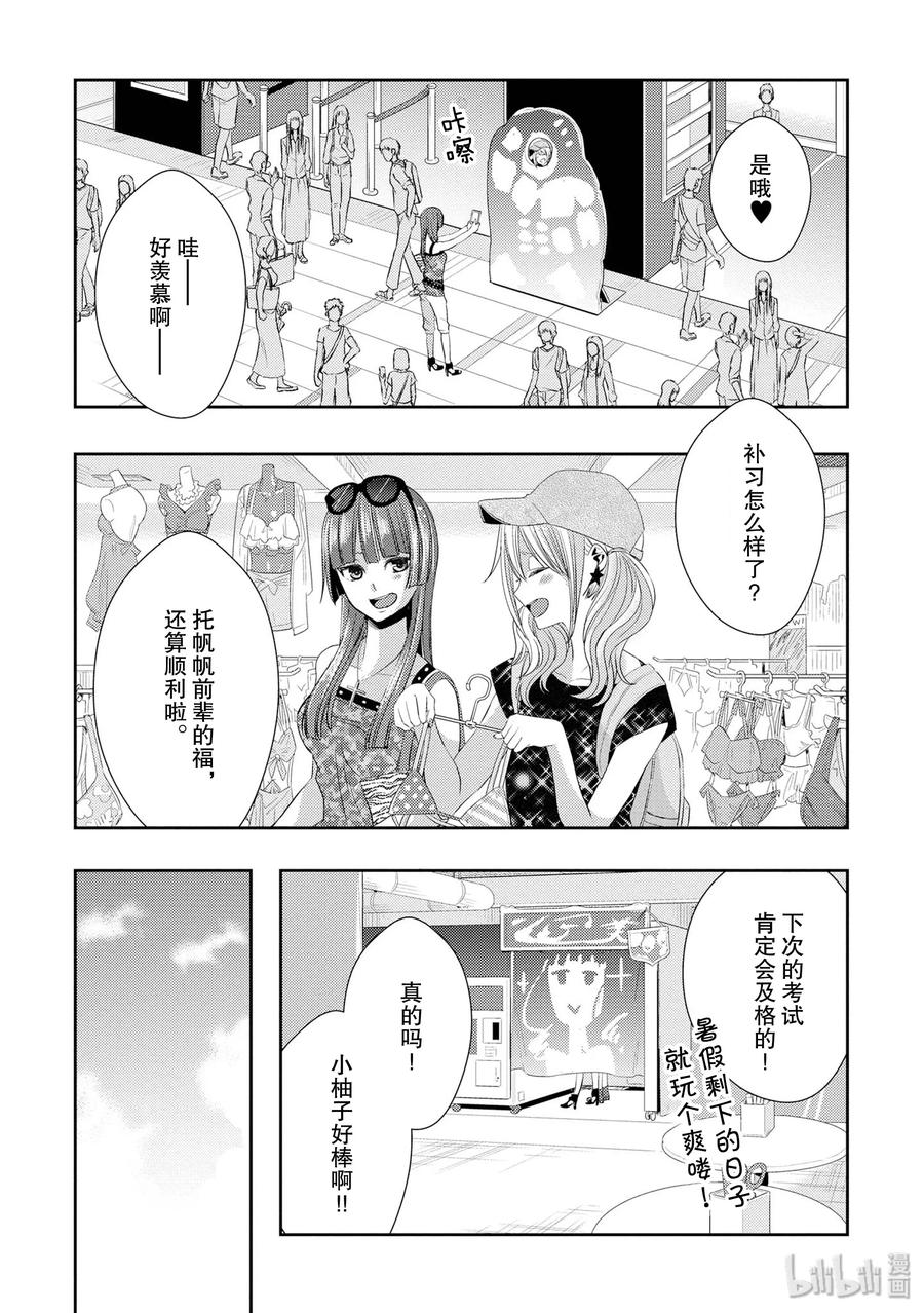 citrus 柑橘味香气韩漫全集-29 summer of love无删减无遮挡章节图片 