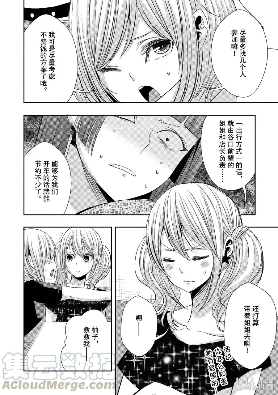 citrus 柑橘味香气韩漫全集-29 summer of love无删减无遮挡章节图片 