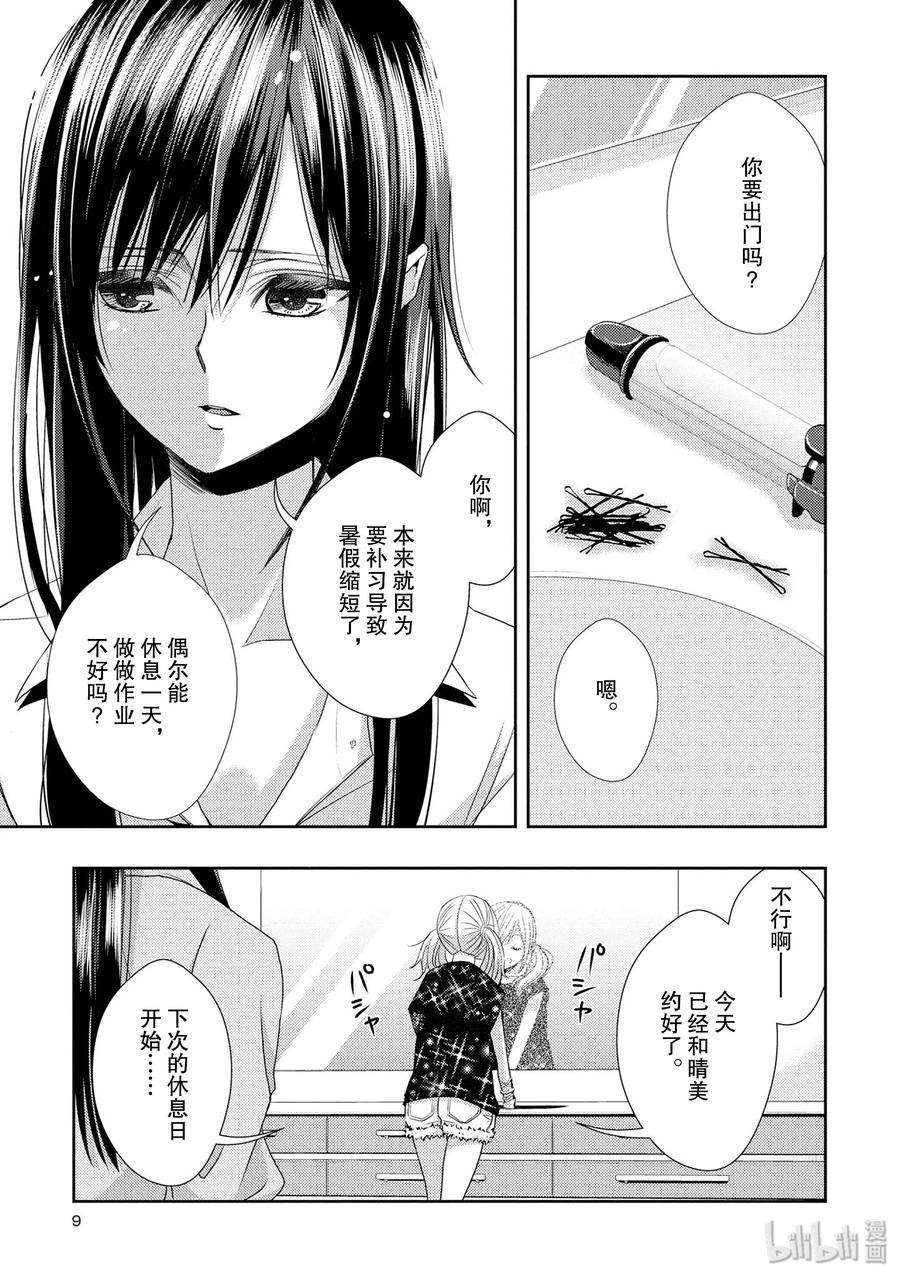 citrus 柑橘味香气韩漫全集-29 summer of love无删减无遮挡章节图片 