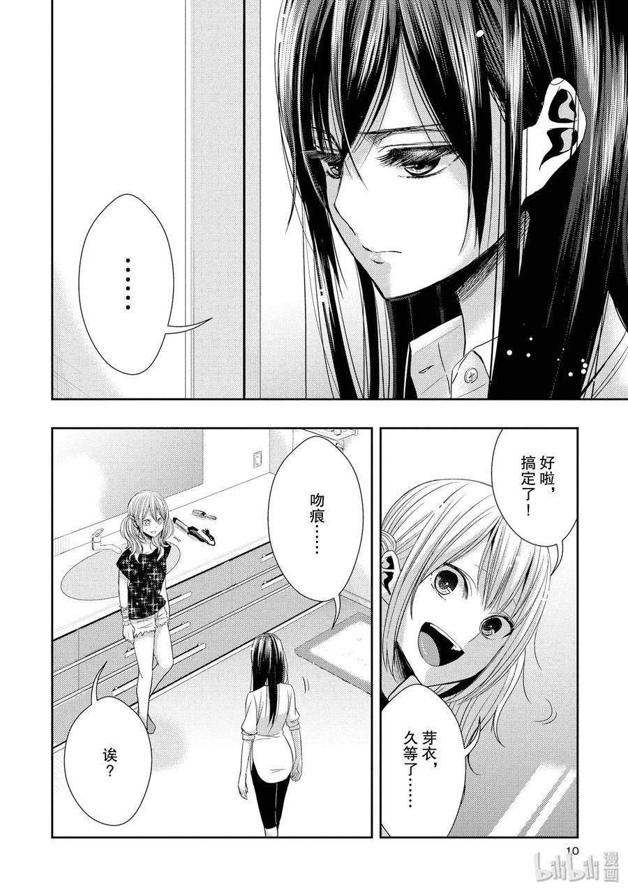 citrus 柑橘味香气韩漫全集-29 summer of love无删减无遮挡章节图片 