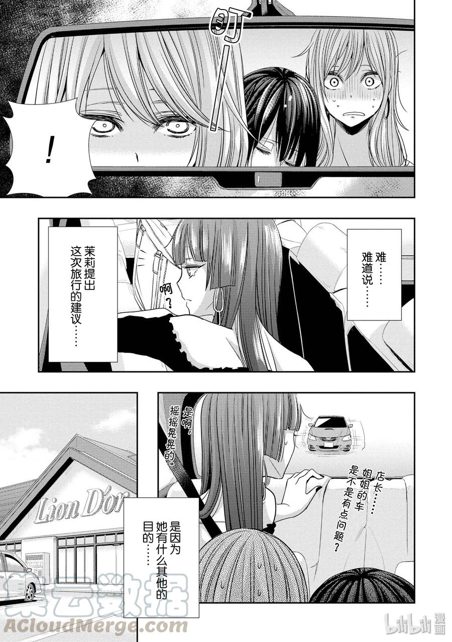 citrus 柑橘味香气韩漫全集-30 secret love无删减无遮挡章节图片 