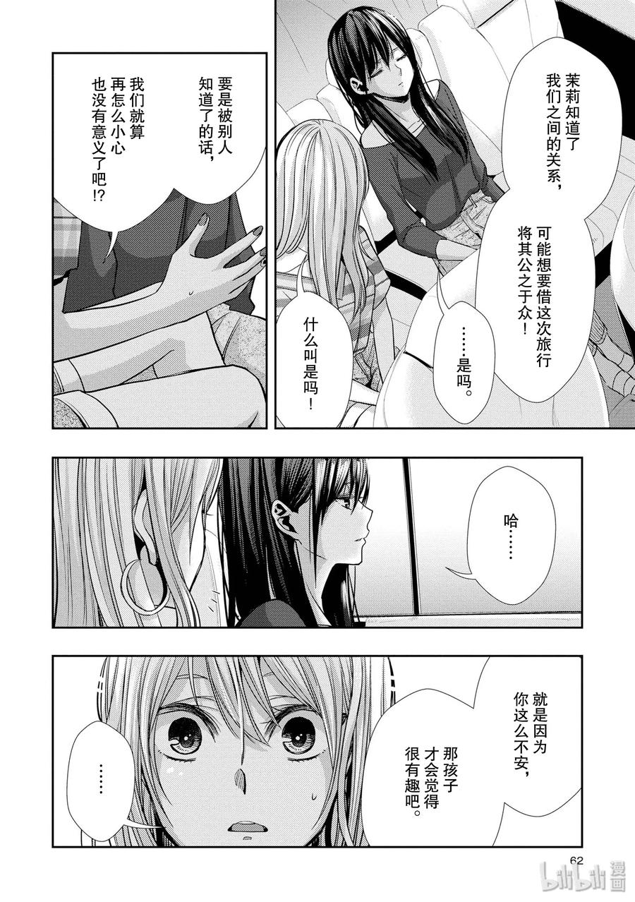 citrus 柑橘味香气韩漫全集-30 secret love无删减无遮挡章节图片 