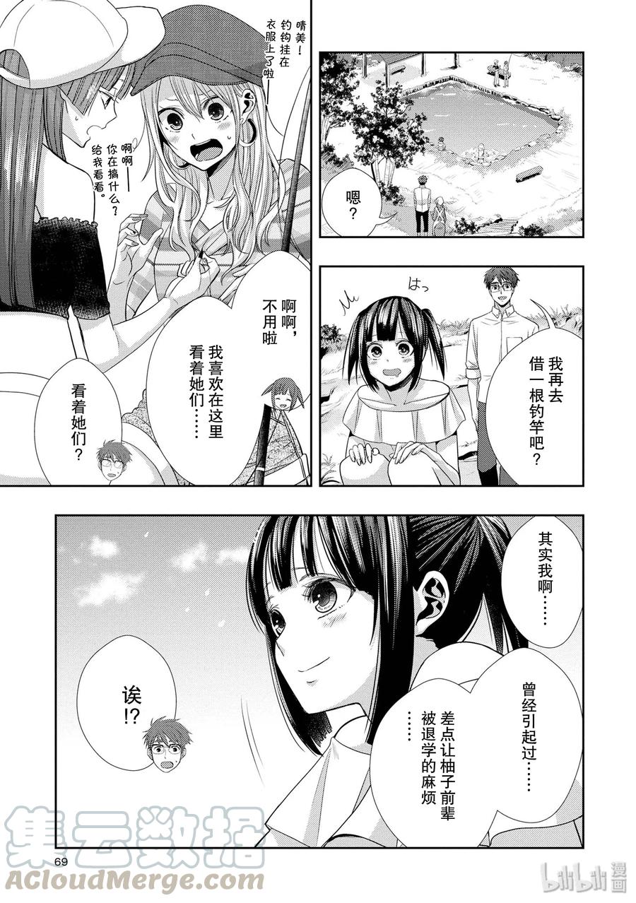 citrus 柑橘味香气韩漫全集-30 secret love无删减无遮挡章节图片 
