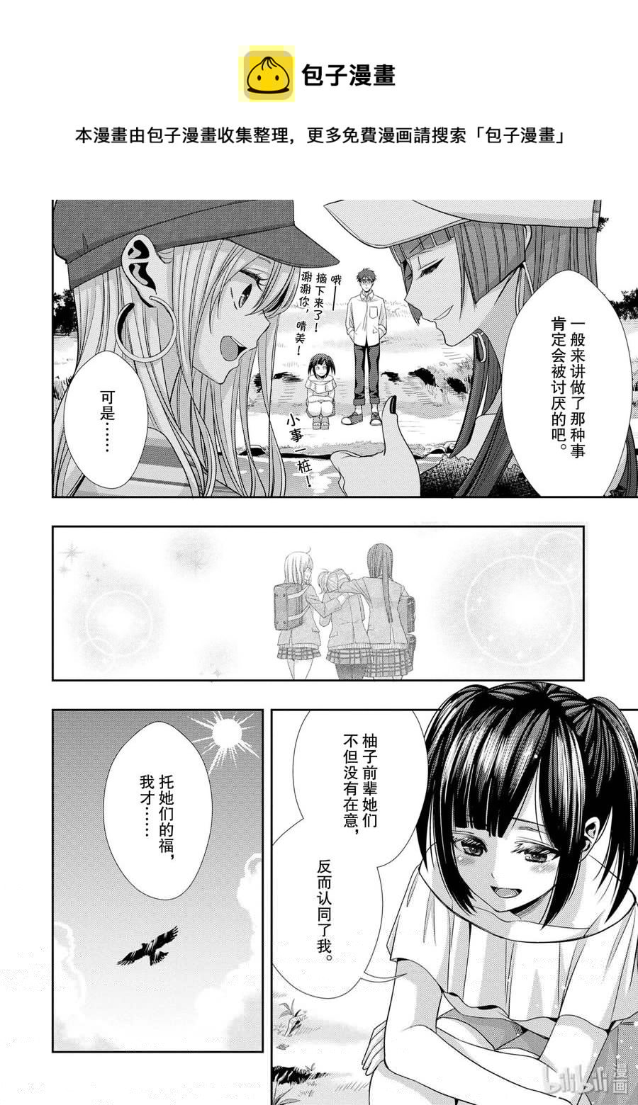 citrus 柑橘味香气韩漫全集-30 secret love无删减无遮挡章节图片 