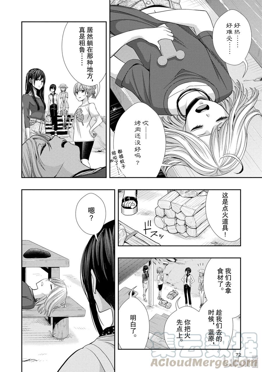 citrus 柑橘味香气韩漫全集-30 secret love无删减无遮挡章节图片 