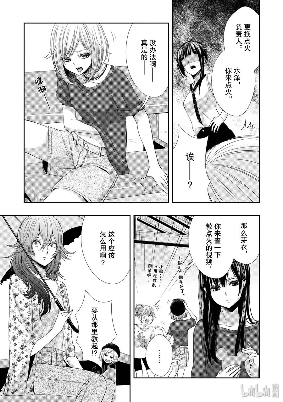 citrus 柑橘味香气韩漫全集-30 secret love无删减无遮挡章节图片 