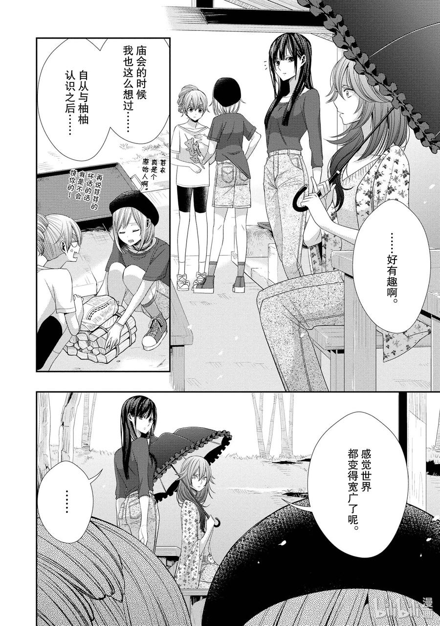 citrus 柑橘味香气韩漫全集-30 secret love无删减无遮挡章节图片 