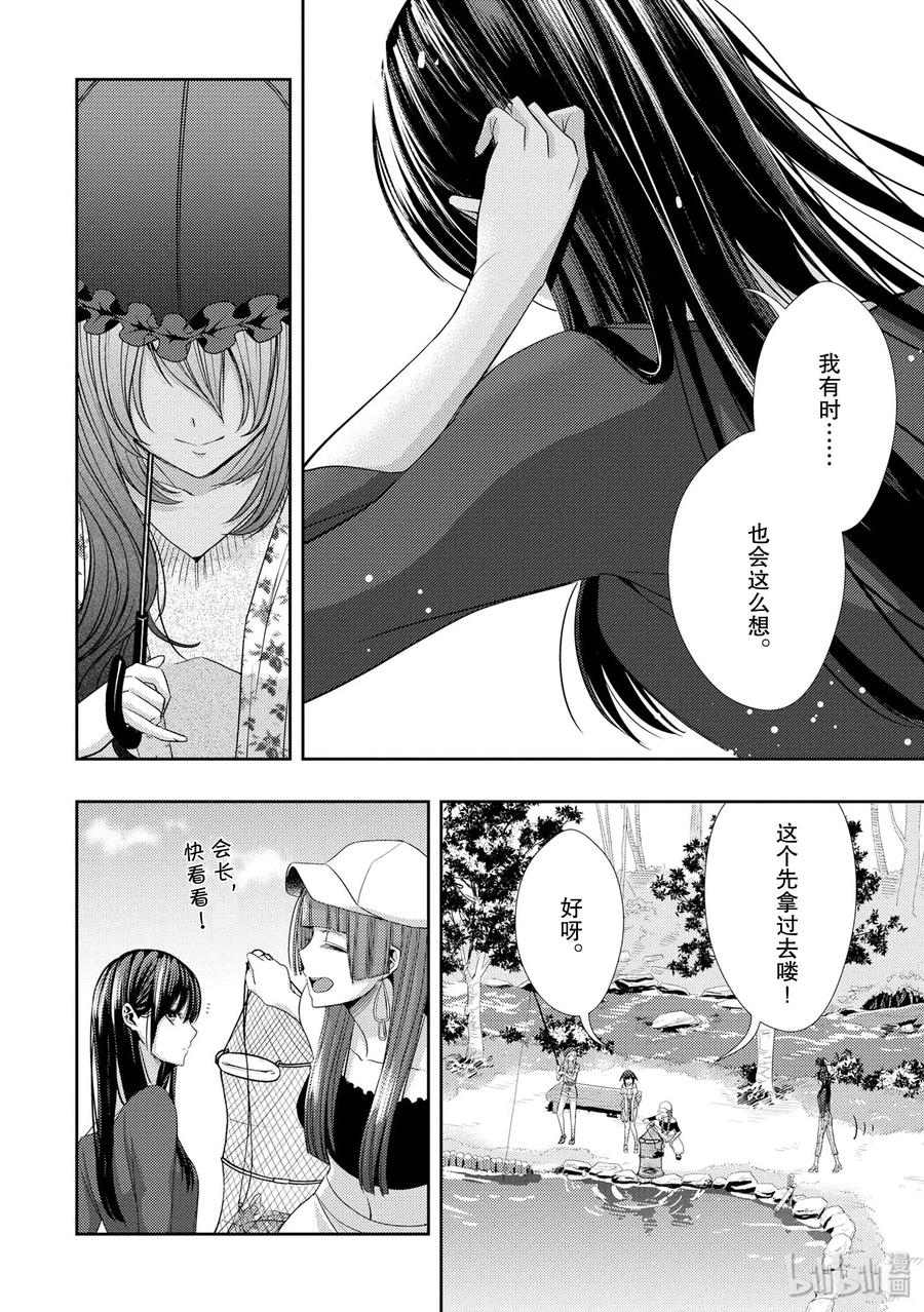 citrus 柑橘味香气韩漫全集-30 secret love无删减无遮挡章节图片 