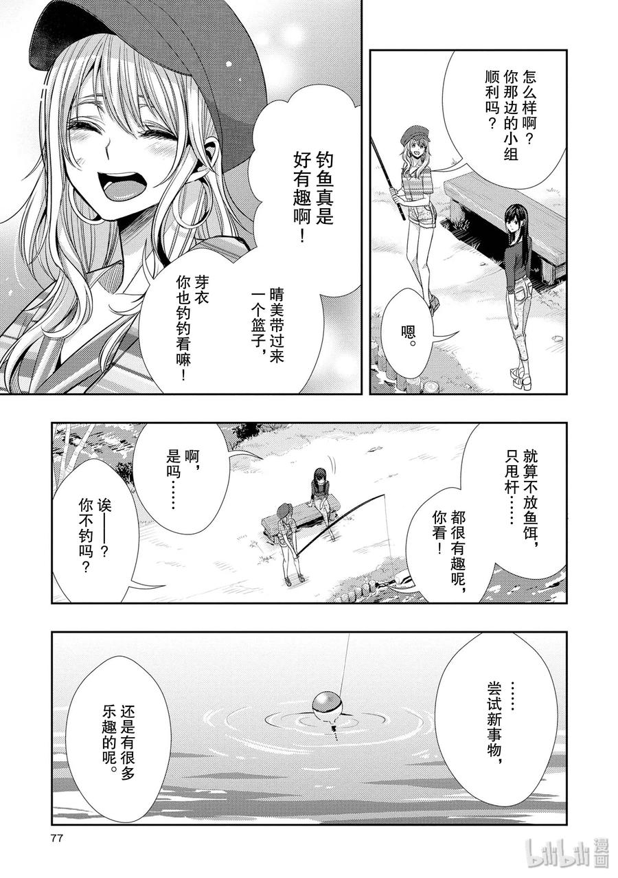 citrus 柑橘味香气韩漫全集-30 secret love无删减无遮挡章节图片 