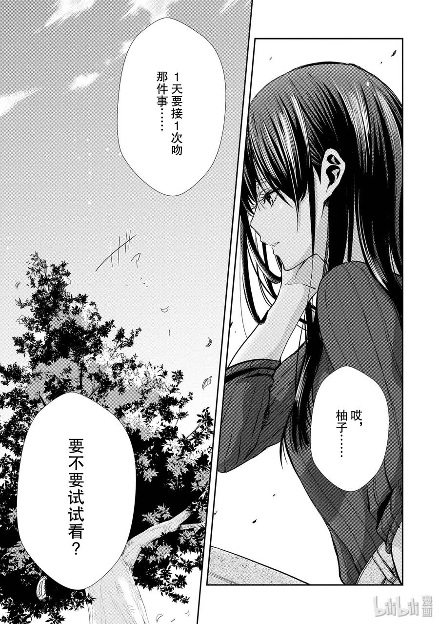 citrus 柑橘味香气韩漫全集-30 secret love无删减无遮挡章节图片 