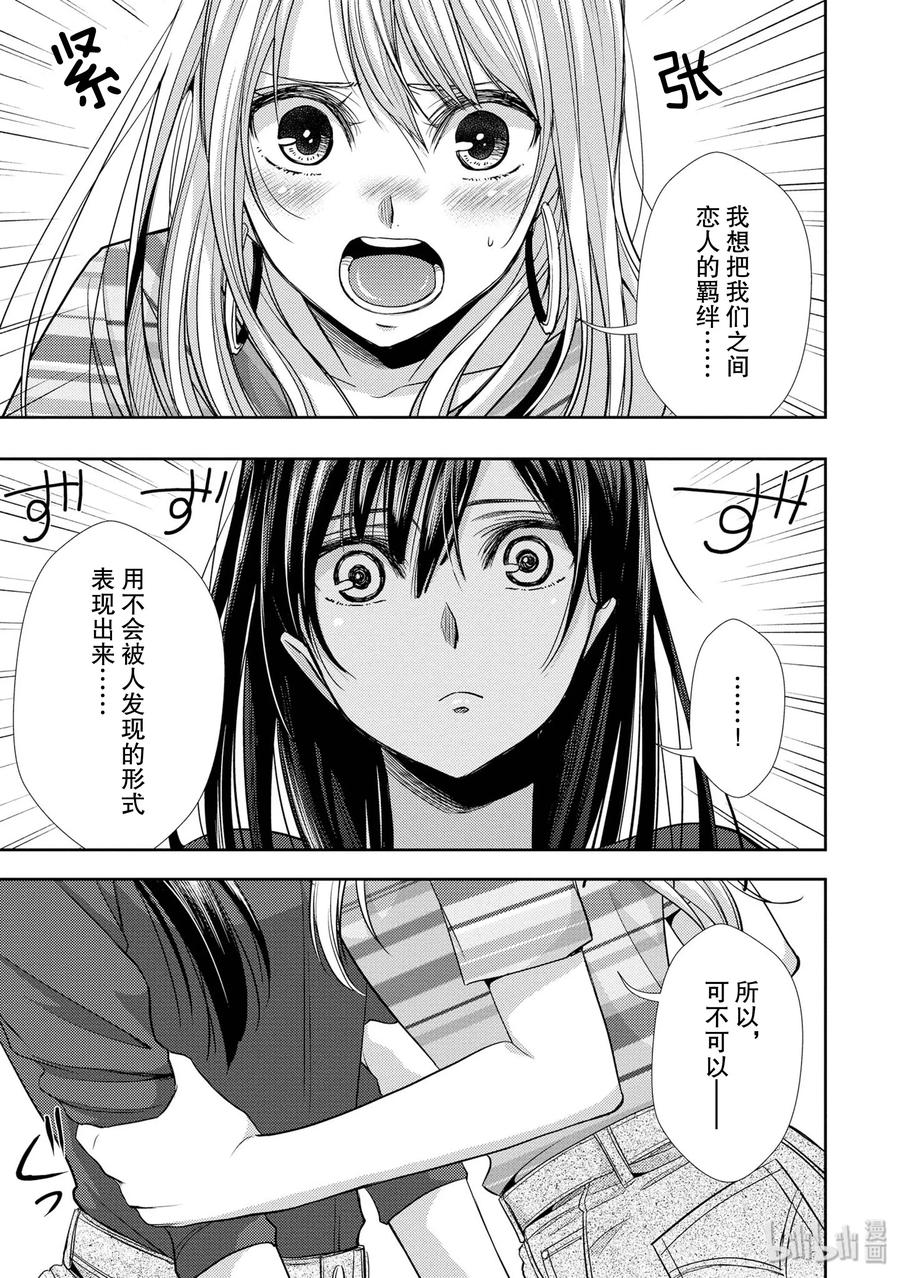 citrus 柑橘味香气韩漫全集-30 secret love无删减无遮挡章节图片 