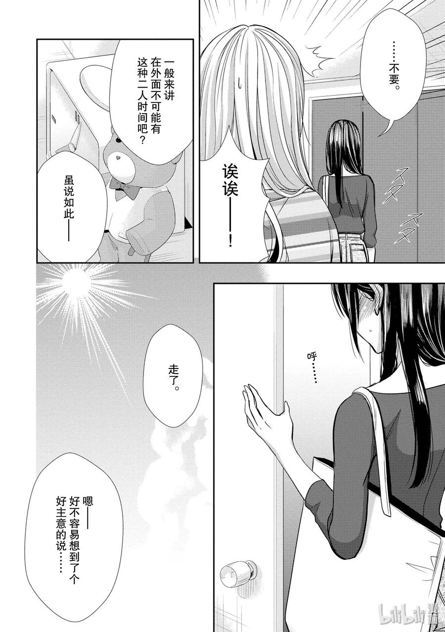 citrus 柑橘味香气韩漫全集-30 secret love无删减无遮挡章节图片 