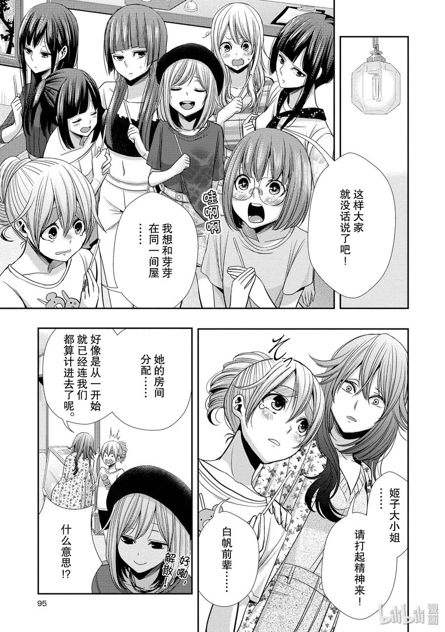 citrus 柑橘味香气韩漫全集-31 live to love无删减无遮挡章节图片 