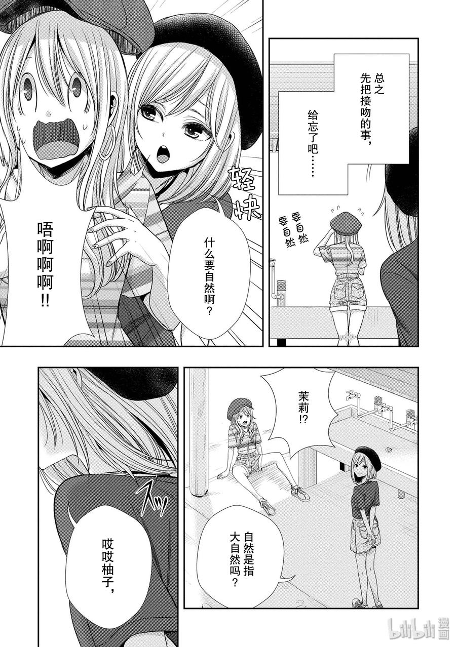 citrus 柑橘味香气韩漫全集-31 live to love无删减无遮挡章节图片 