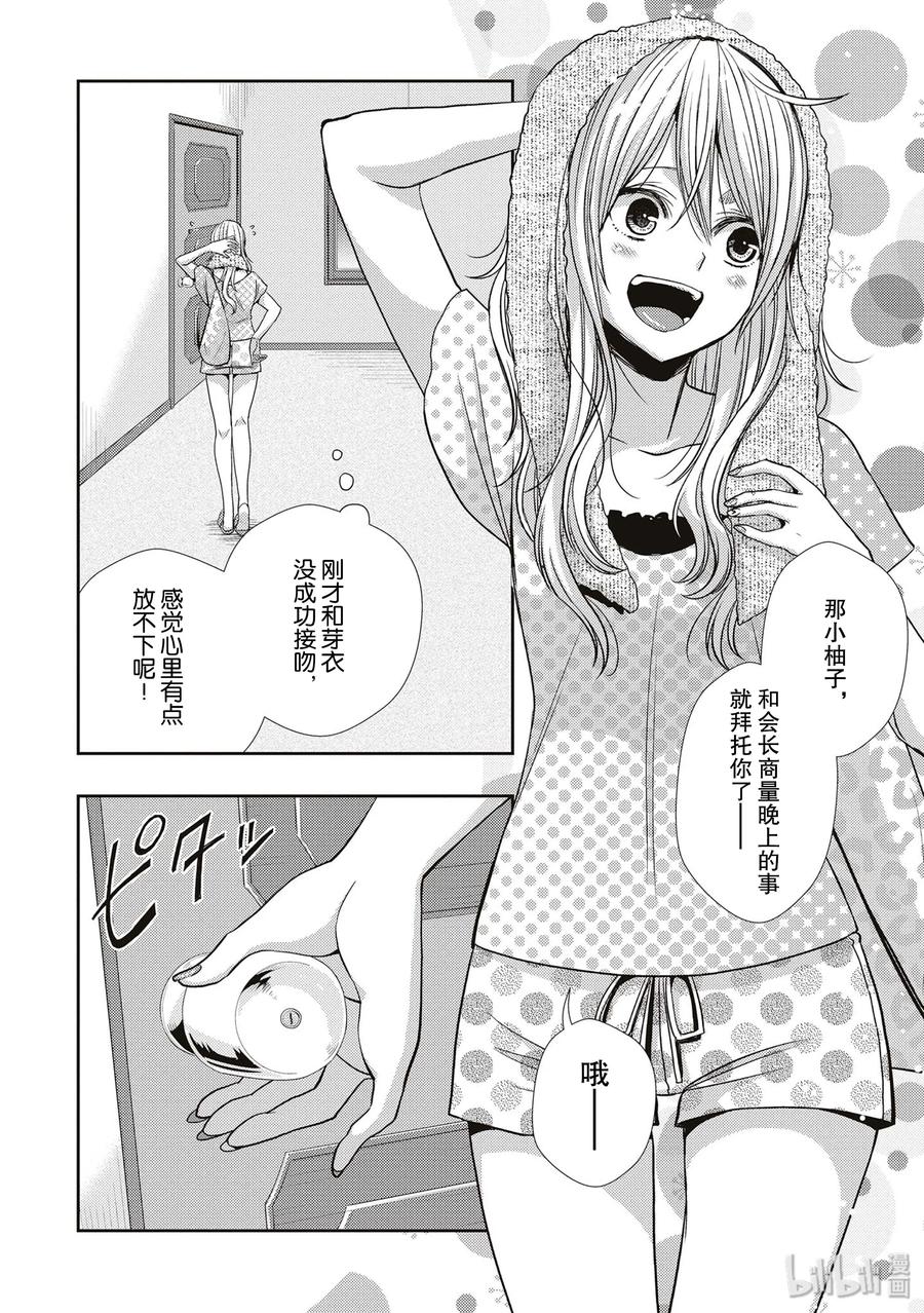 citrus 柑橘味香气韩漫全集-32 lovey dovey无删减无遮挡章节图片 
