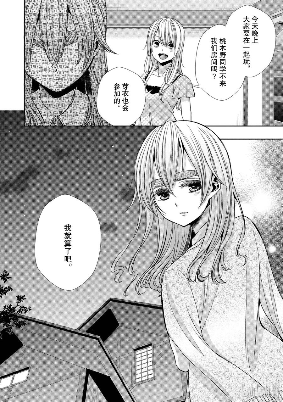 citrus 柑橘味香气韩漫全集-32 lovey dovey无删减无遮挡章节图片 
