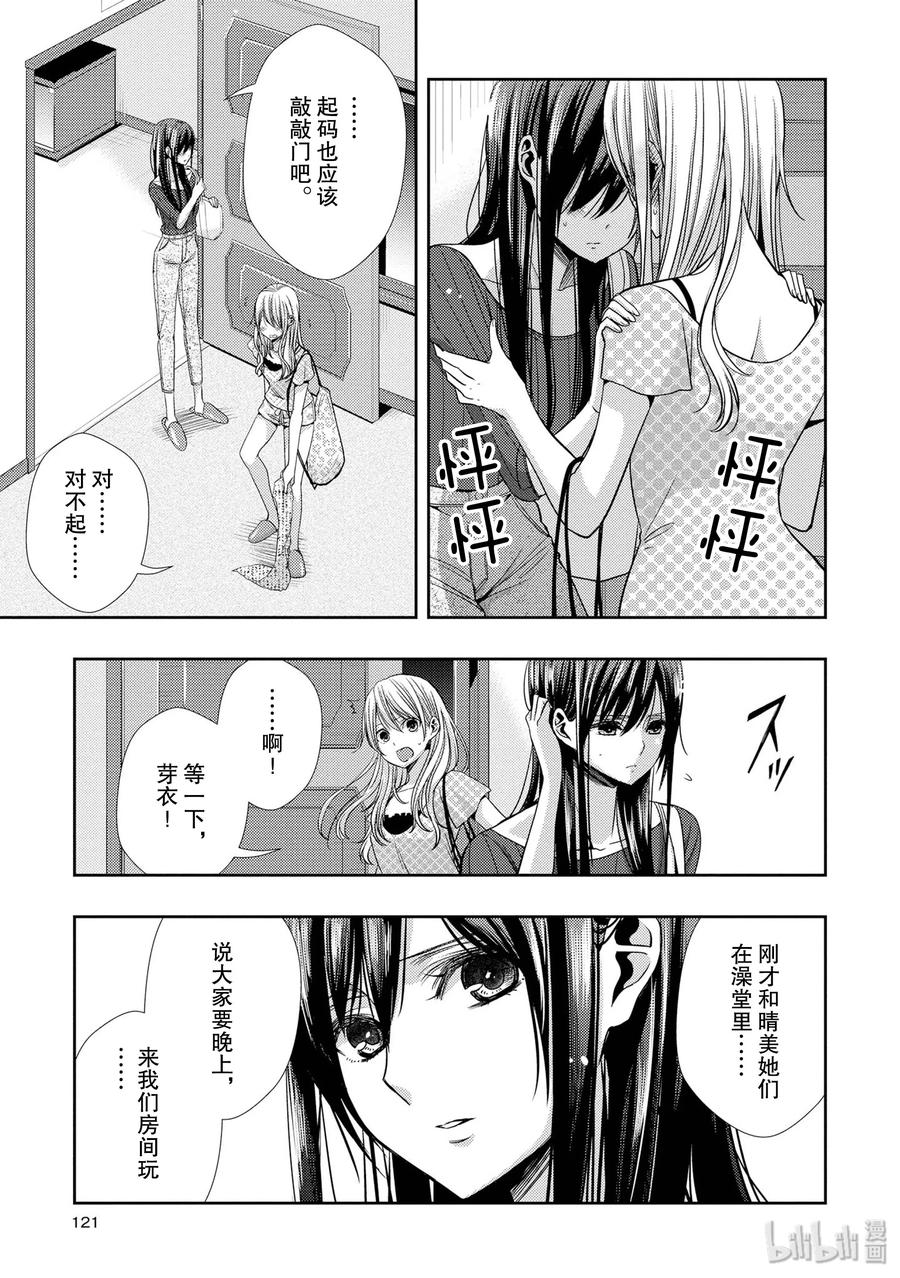 citrus 柑橘味香气韩漫全集-32 lovey dovey无删减无遮挡章节图片 